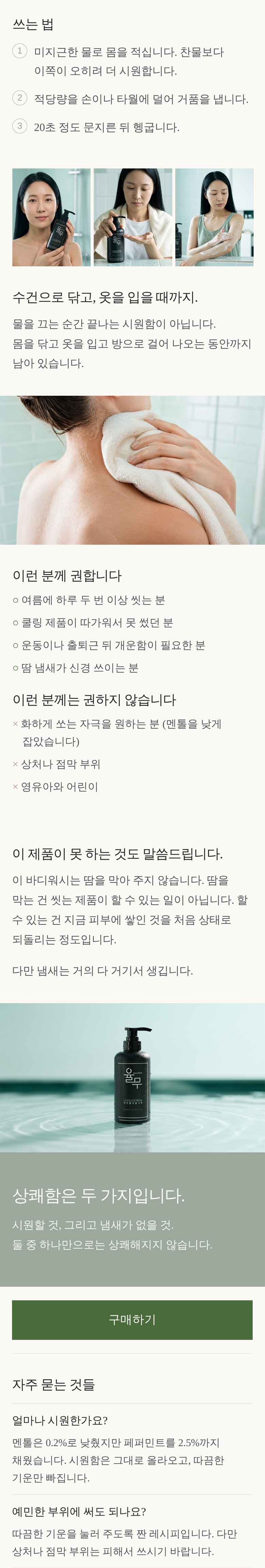 연천 율무 쿨샤워 쿨링 바디워시 500ml