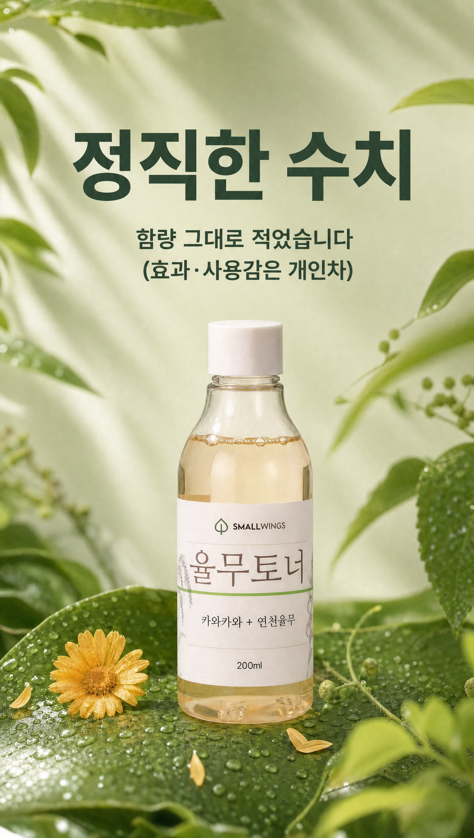 연천율무 토너