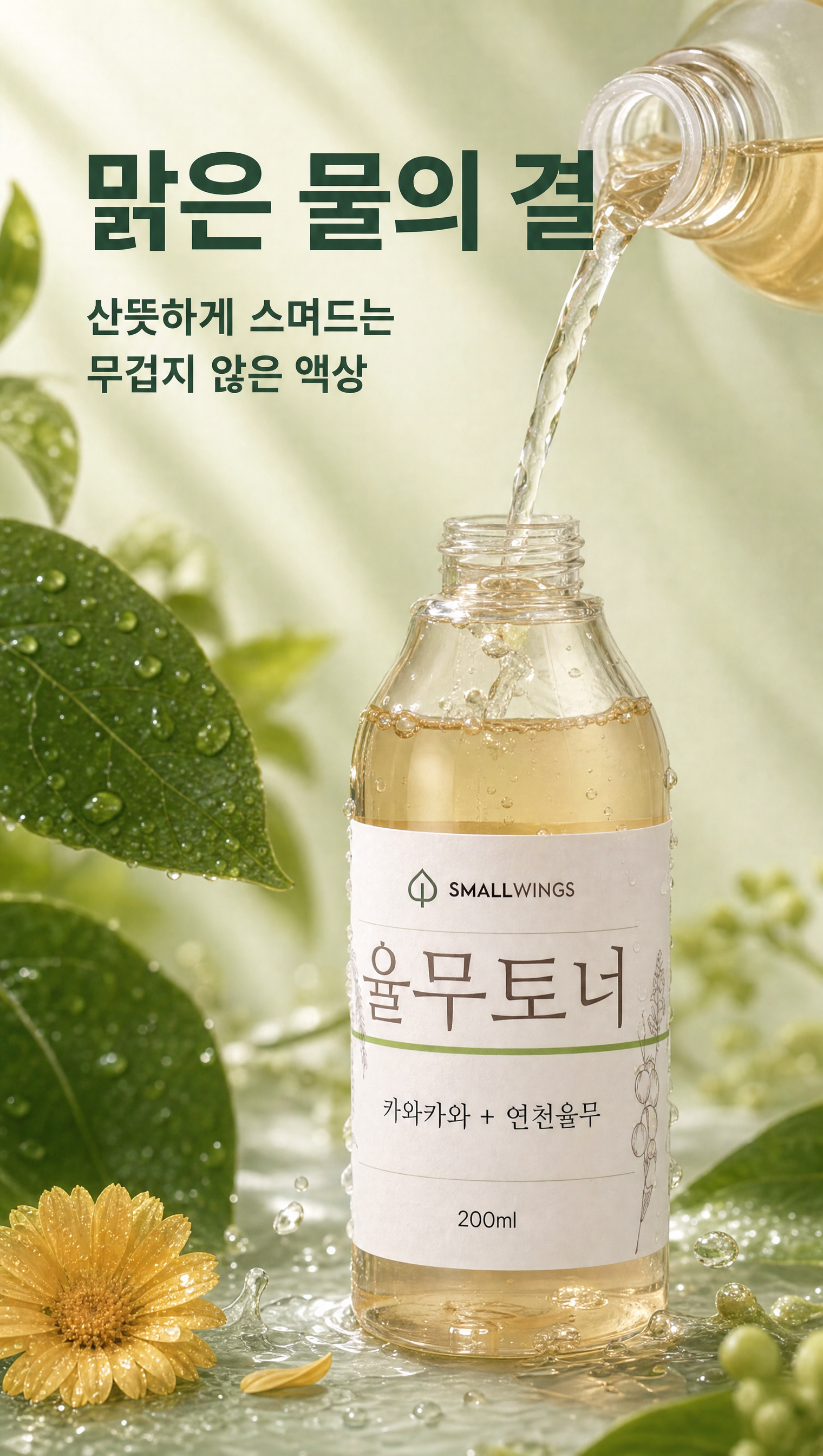 연천율무 토너