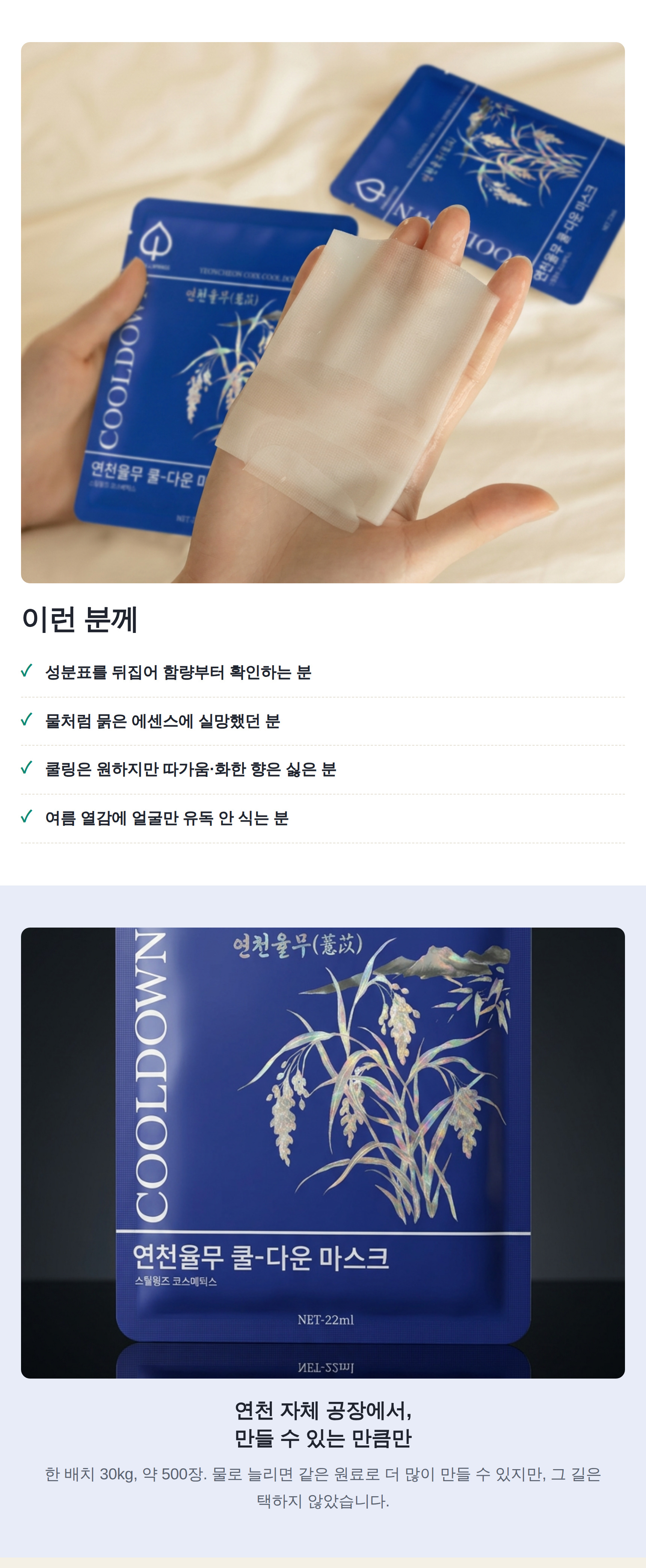연천율무 쿨 다운 마스크 10매