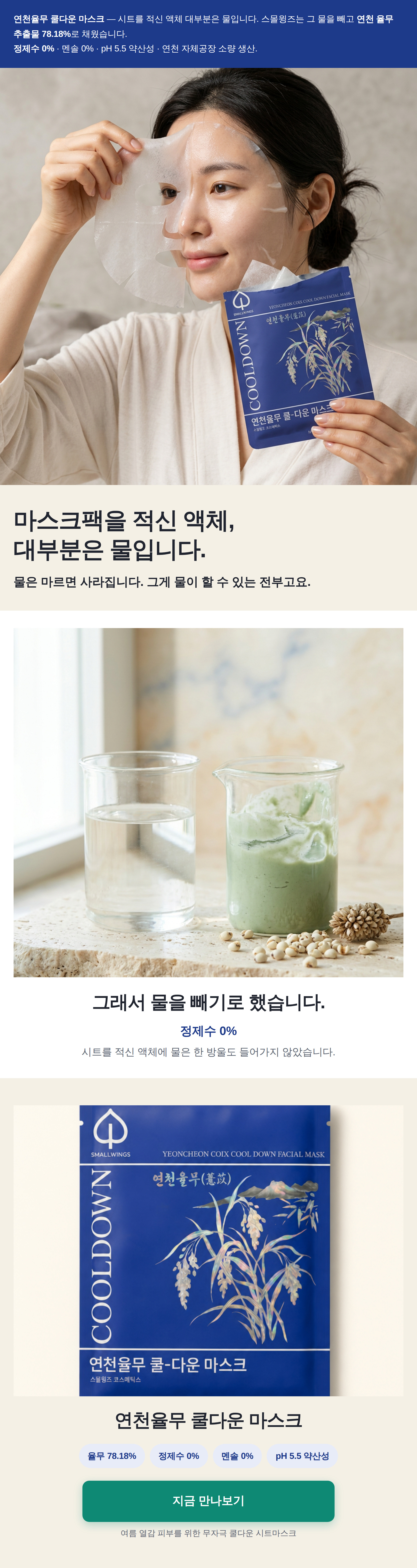 연천율무 쿨 다운 마스크 듀오팩 20매