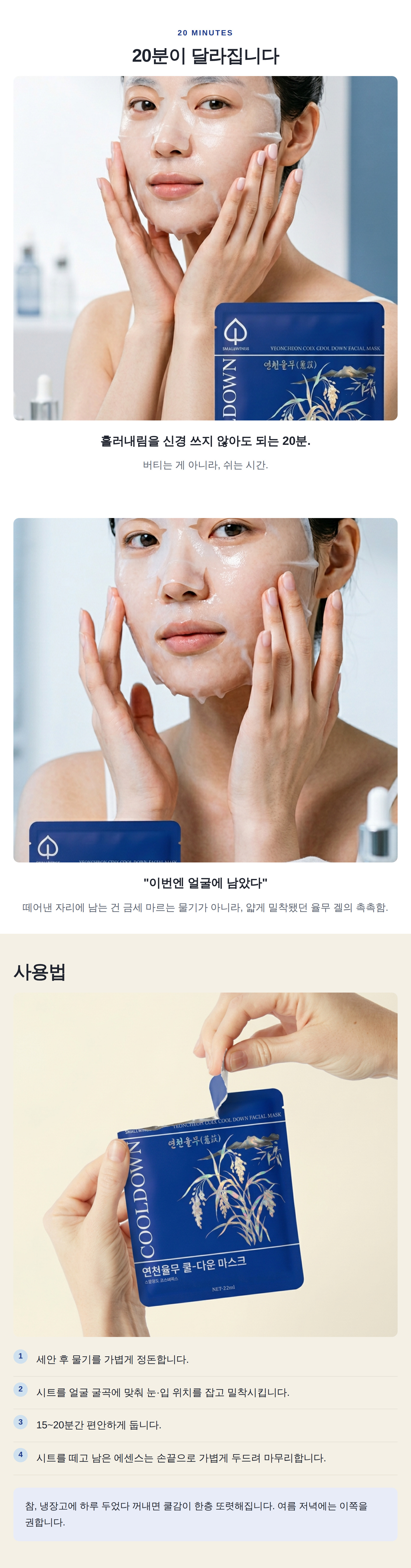 연천율무 쿨 다운 마스크 듀오팩 20매