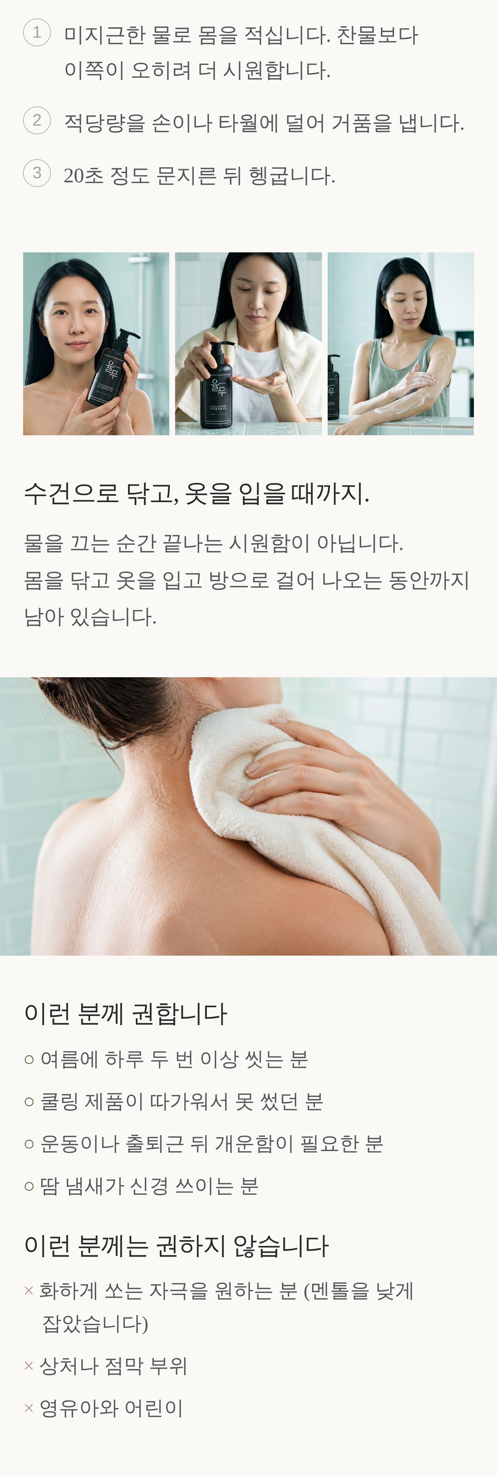 연천 율무 쿨샤워 쿨링 바디워시 500ml