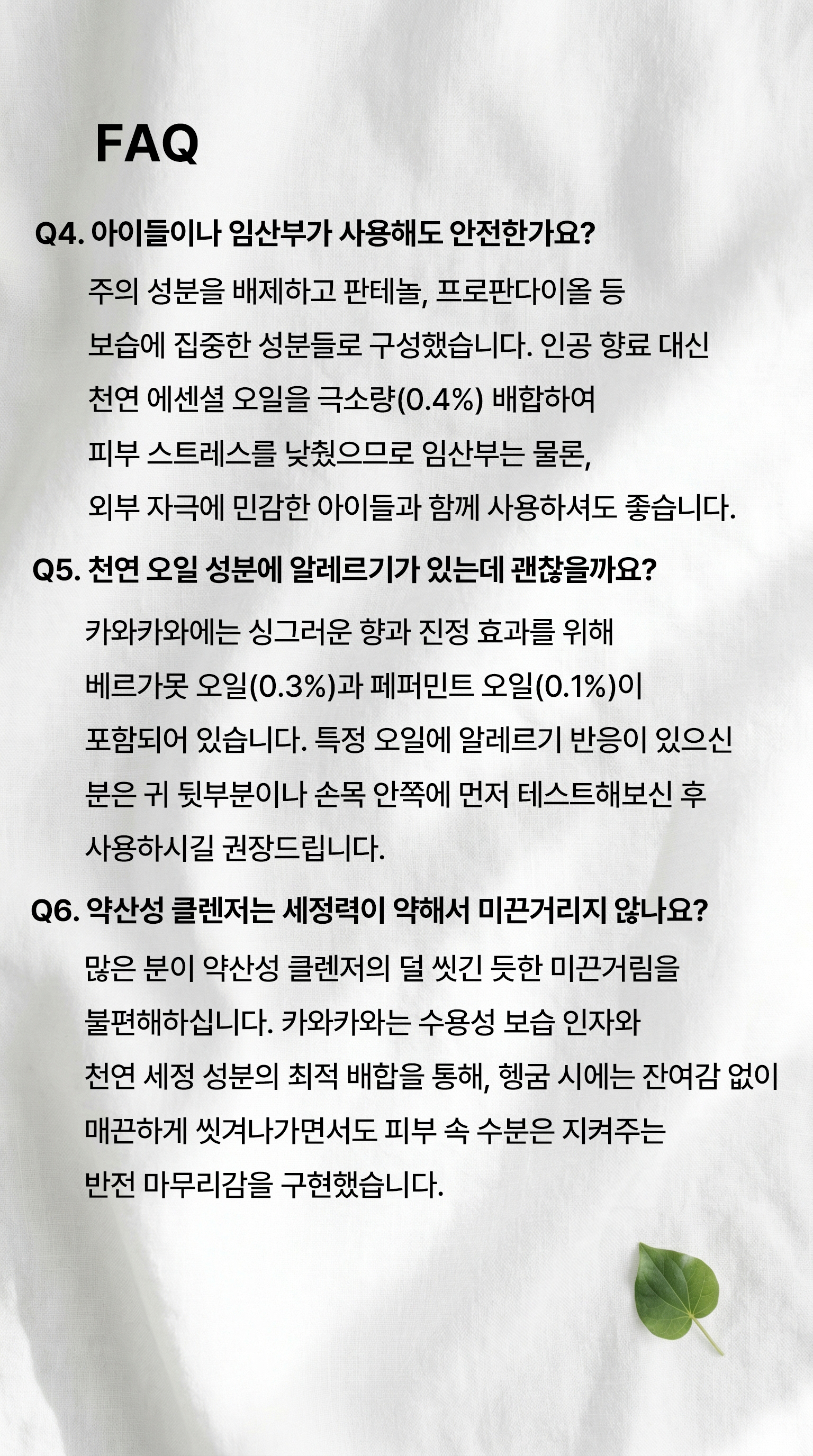 카와카와 모이스쳐 클렌져