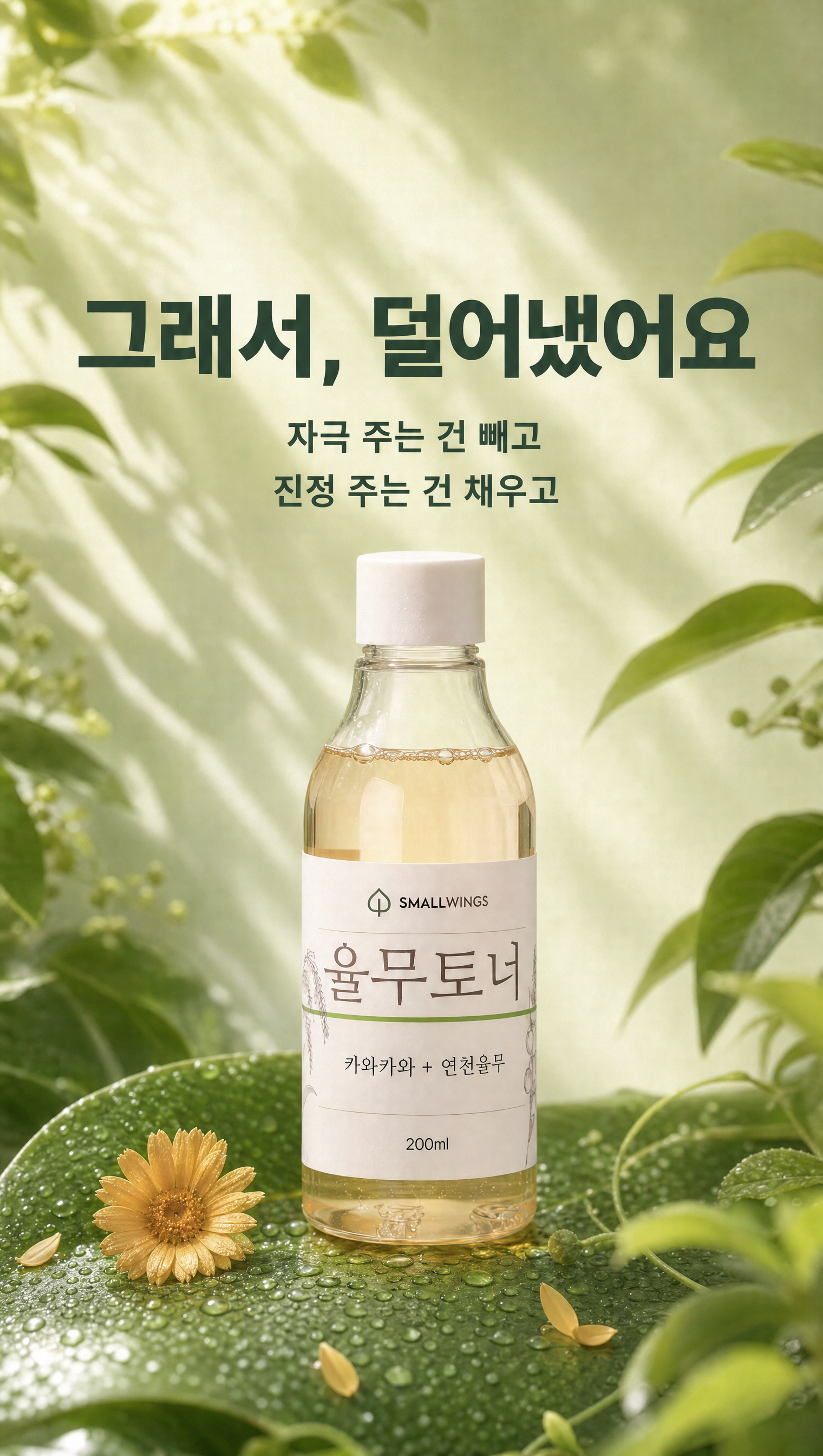 연천율무 토너