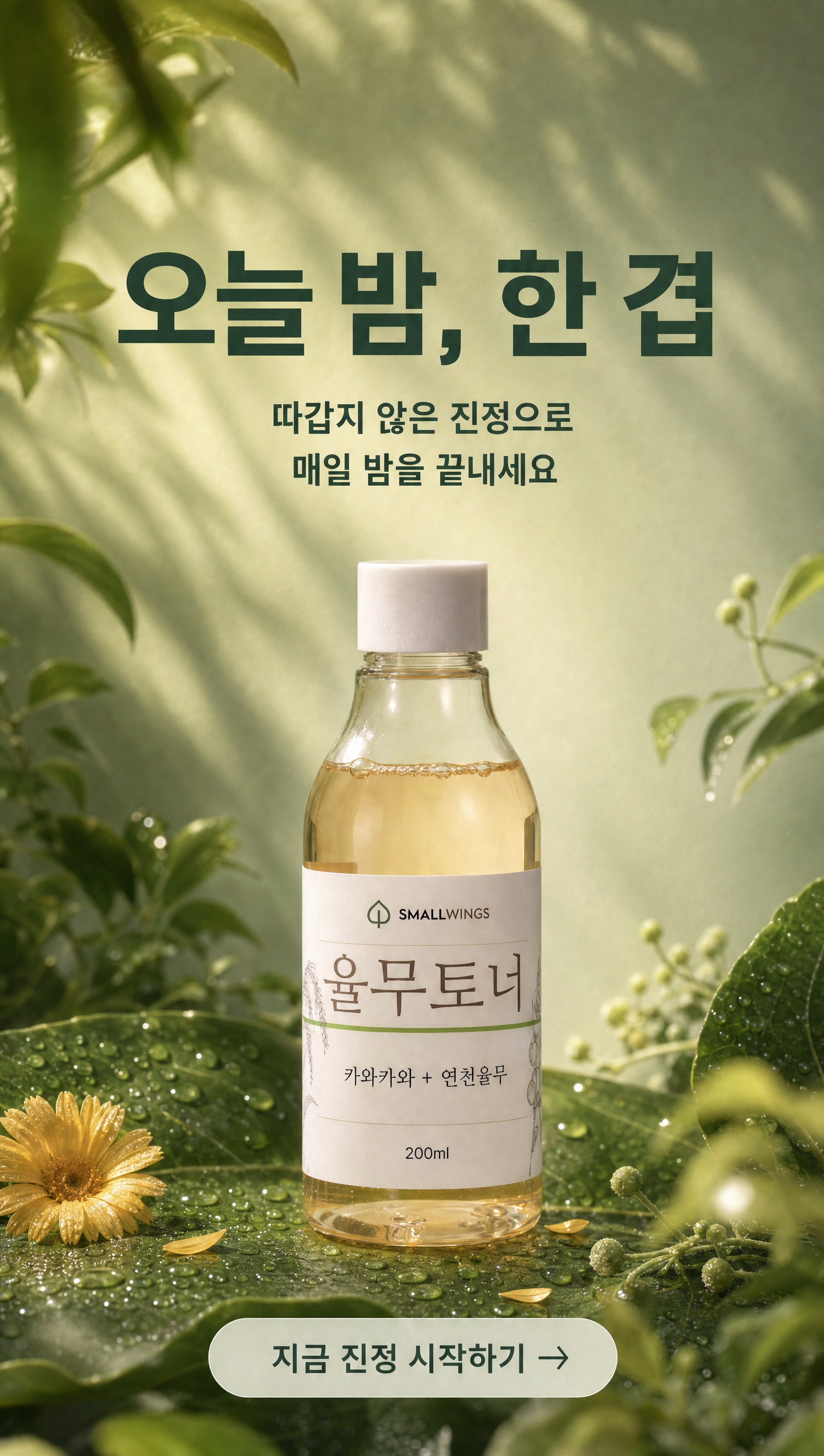 연천율무 토너