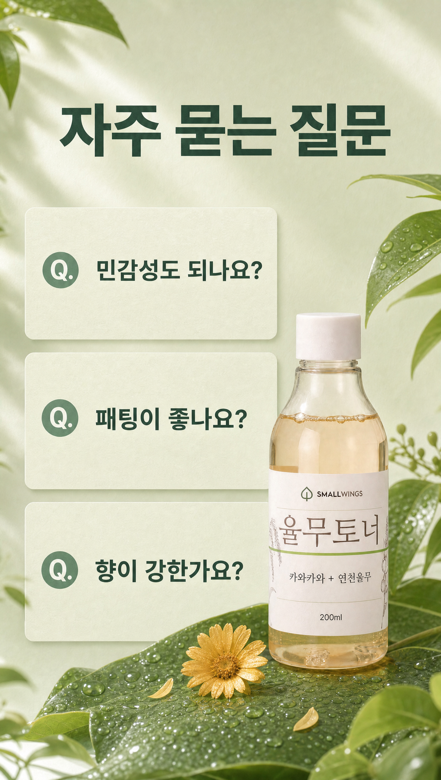 연천율무 토너