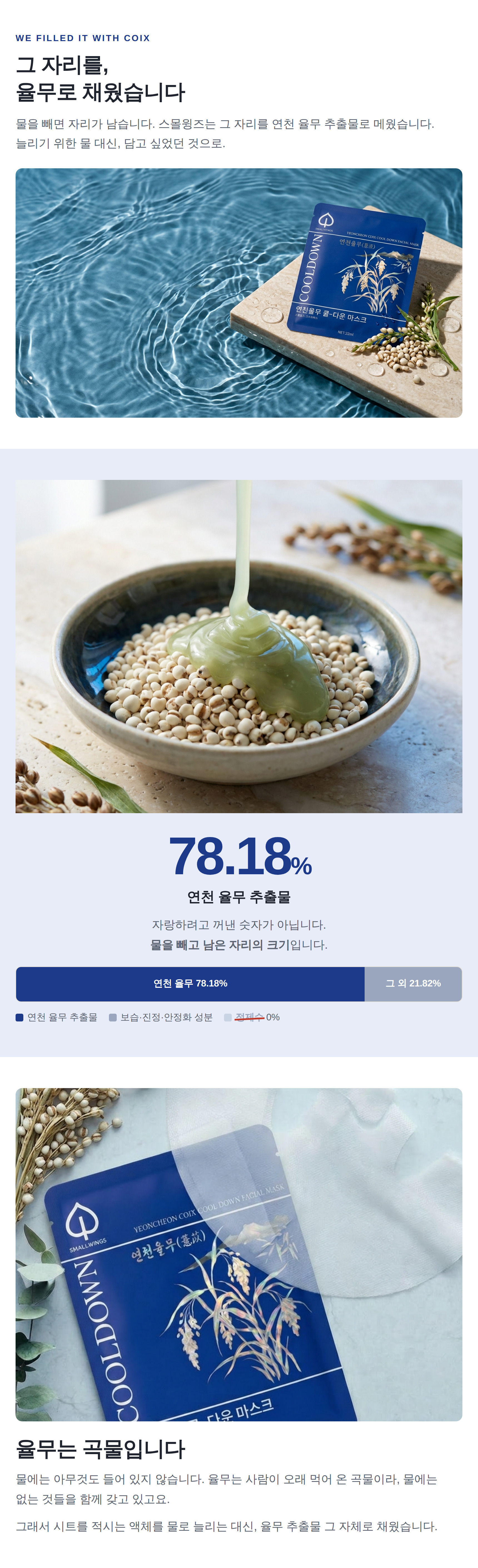 연천율무 쿨 다운 마스크 듀오팩 20매