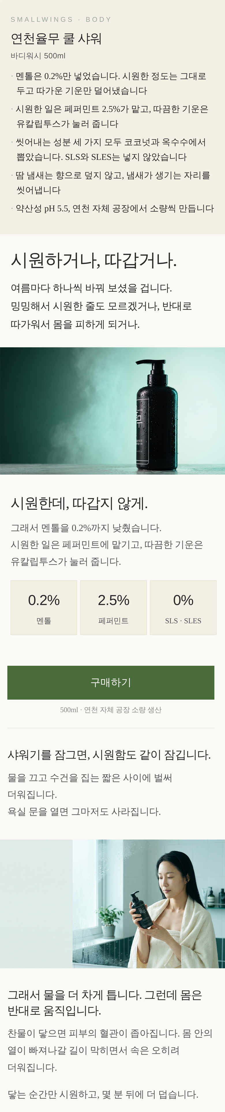 연천 율무 쿨샤워 쿨링 바디워시 500ml