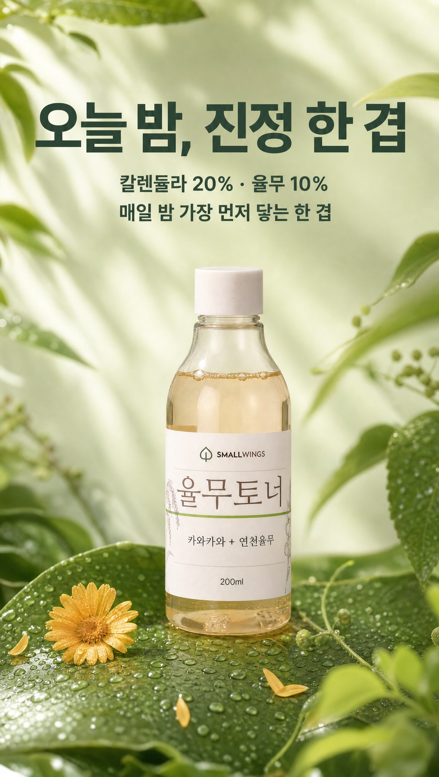 연천율무 토너