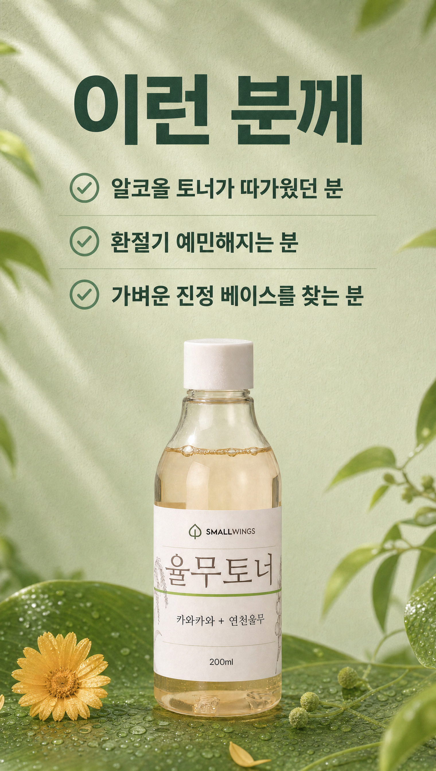 연천율무 토너