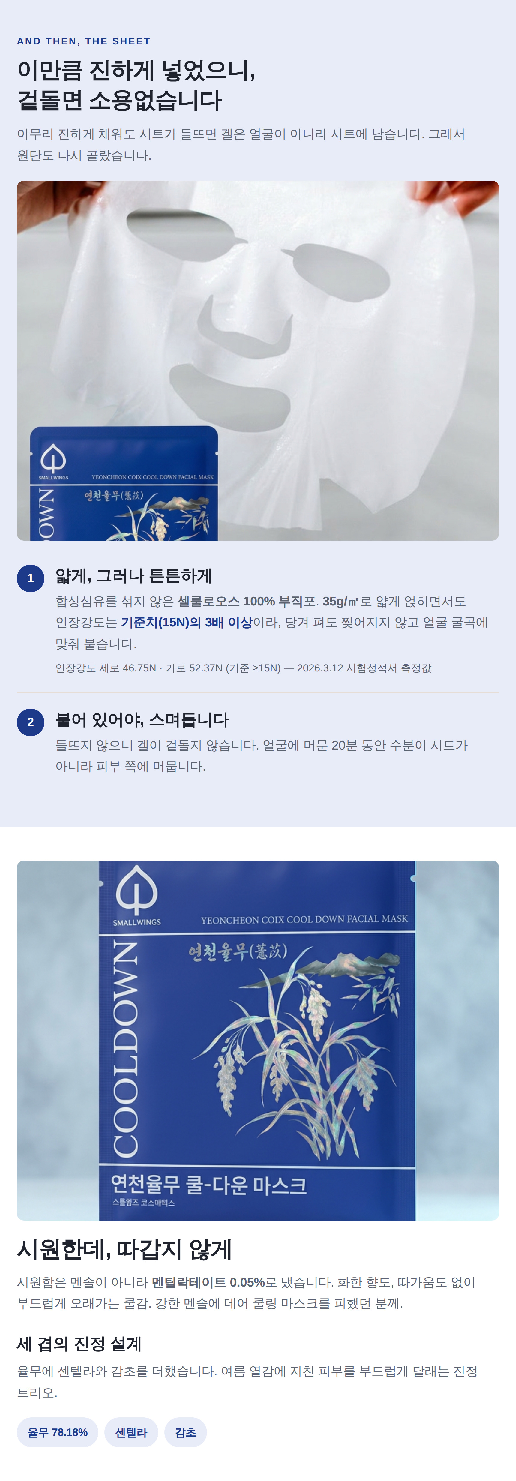 연천율무 쿨 다운 마스크 10매