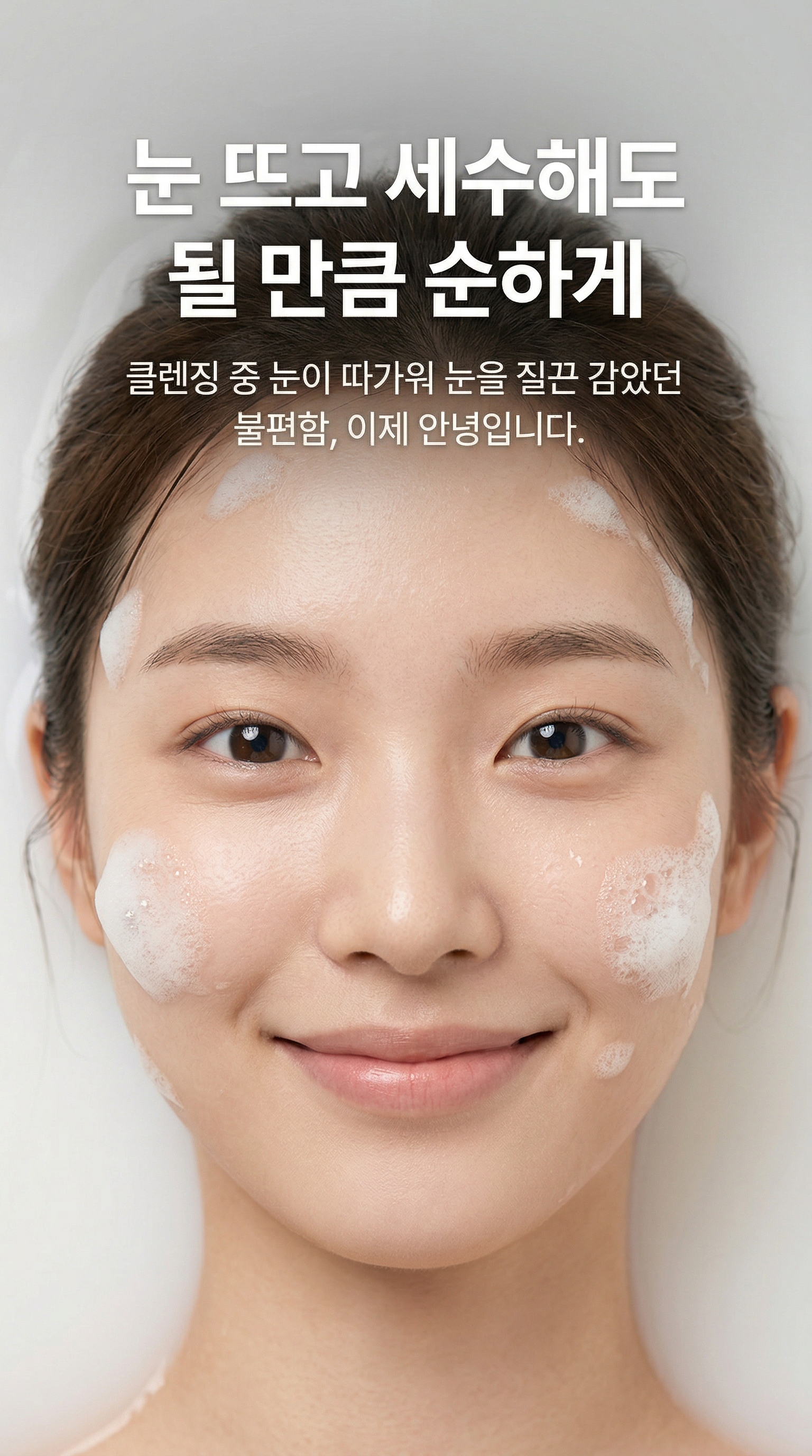 카와카와 모이스쳐 클렌져