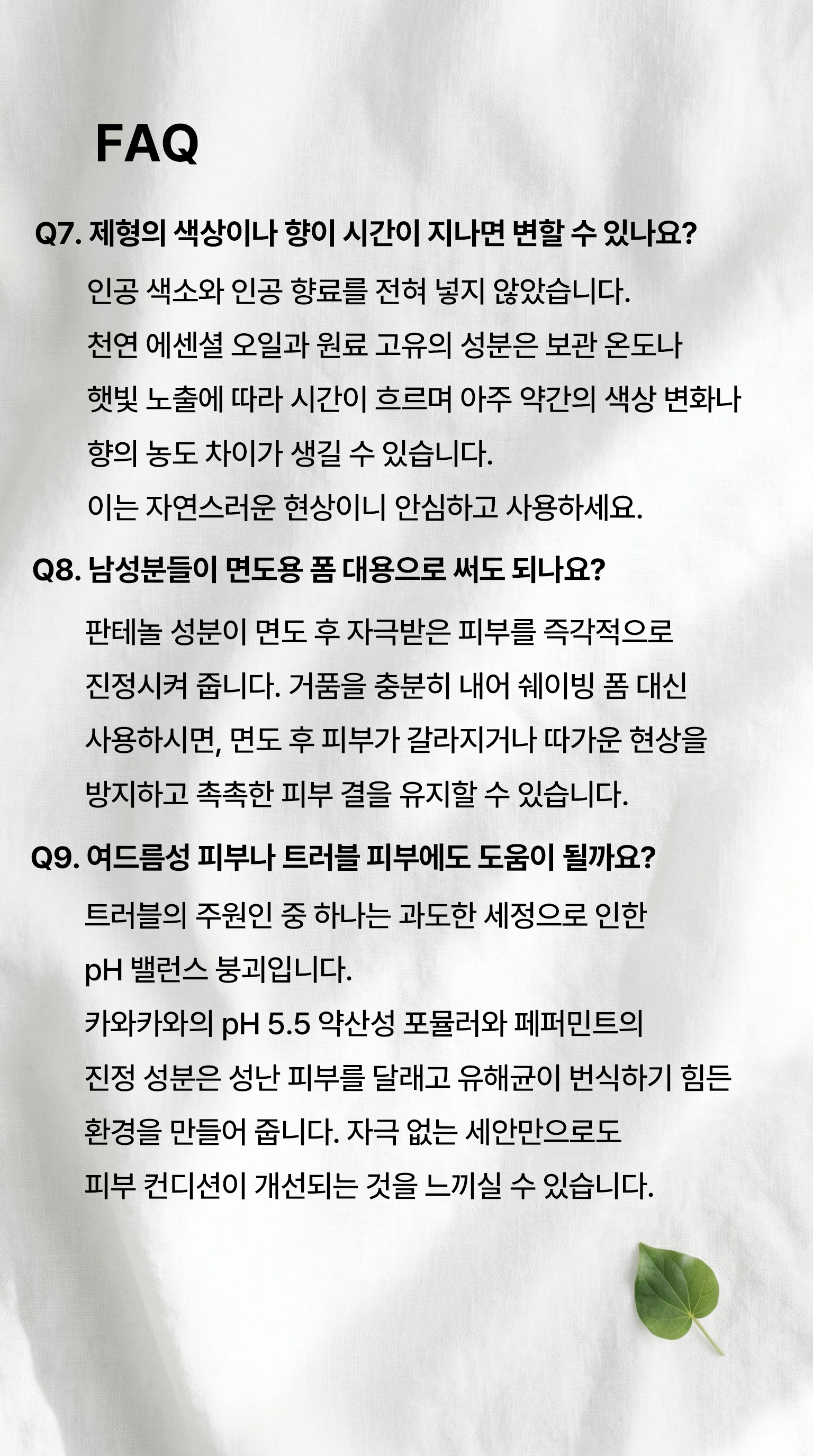 카와카와 모이스쳐 클렌져