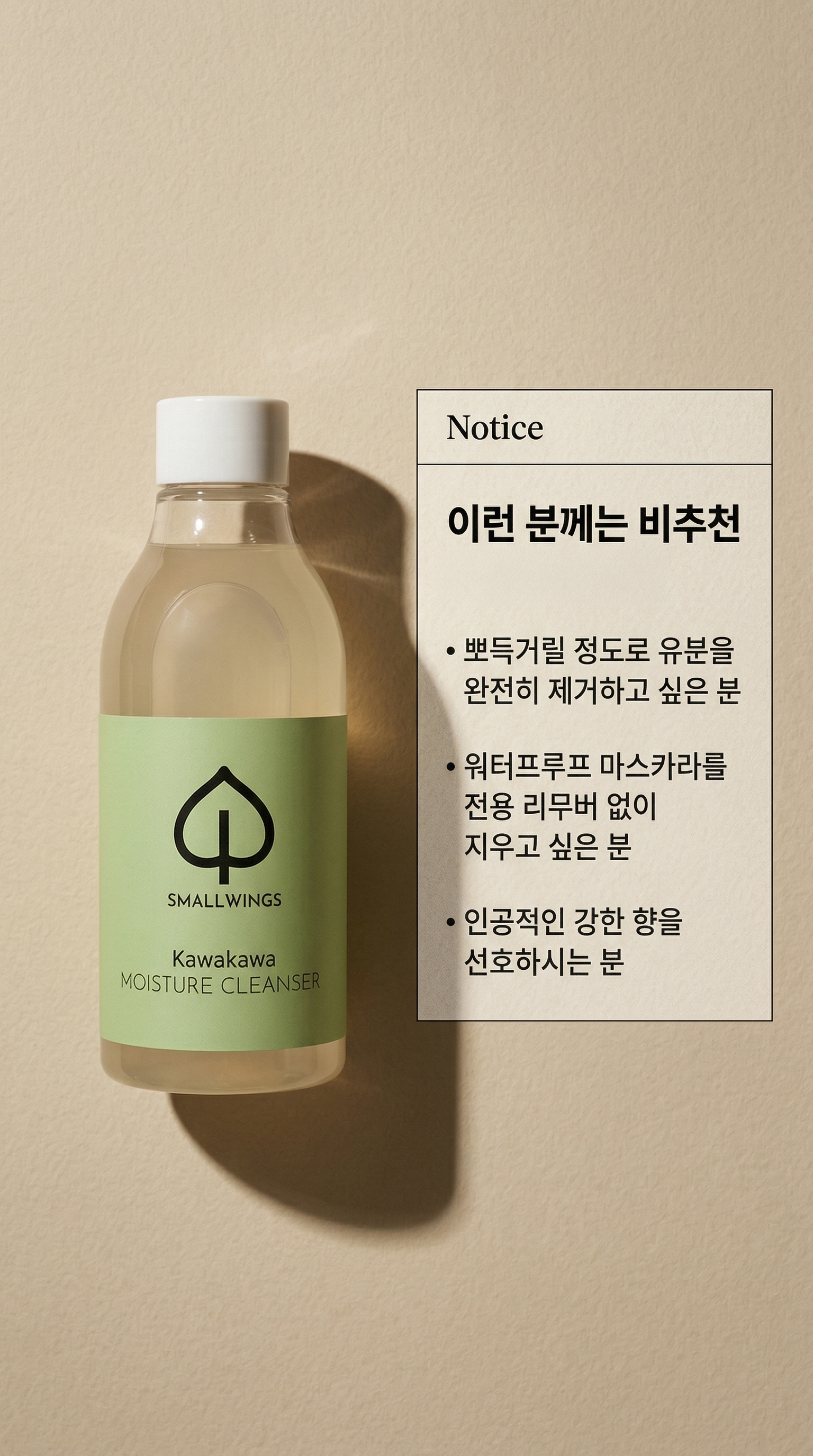 카와카와 모이스쳐 클렌져