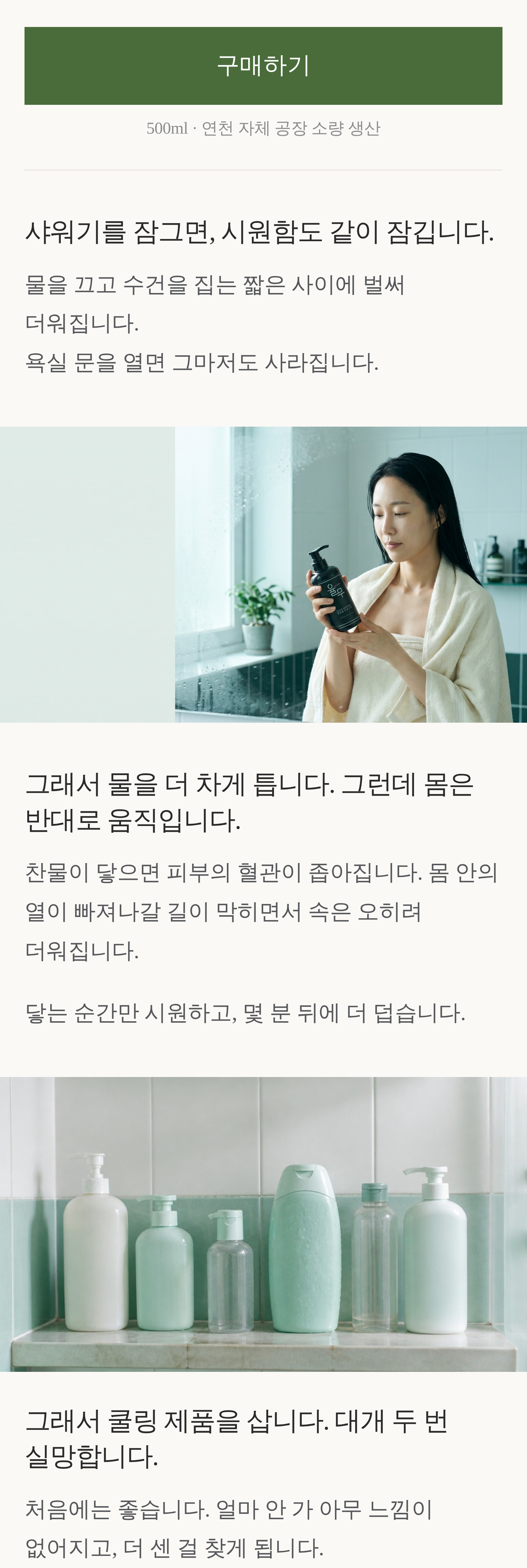 연천 율무 쿨샤워 쿨링 바디워시 500ml