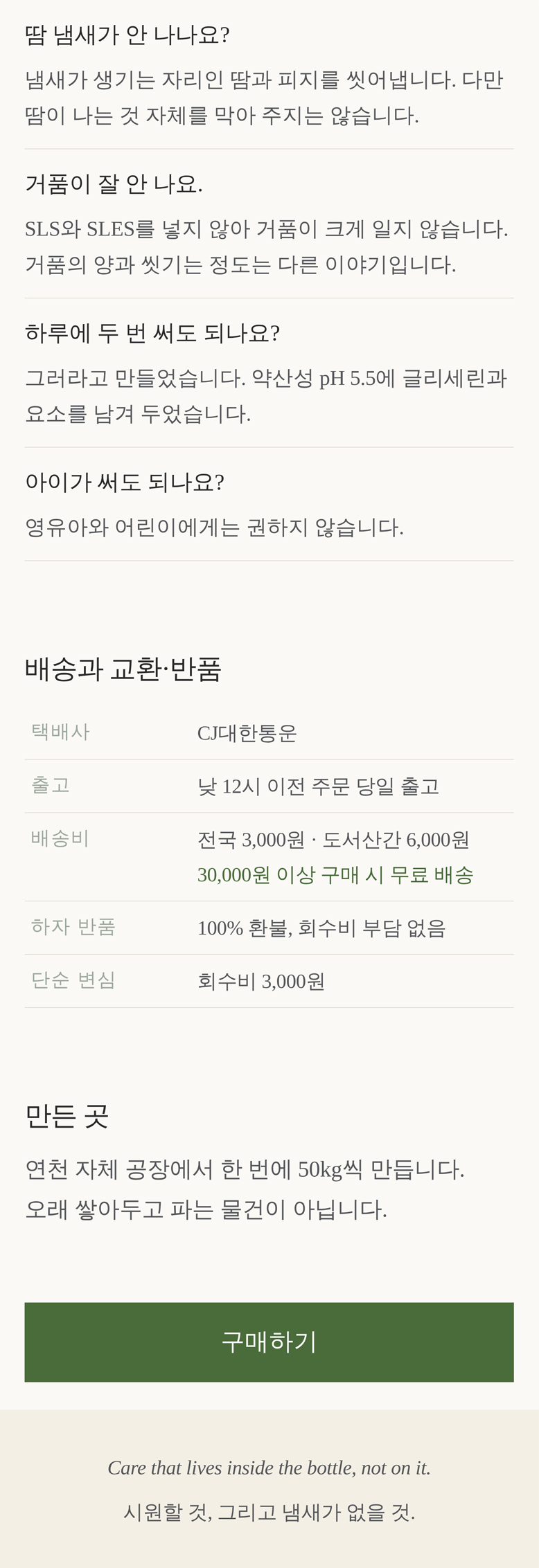 연천 율무 쿨샤워 쿨링 바디워시 500ml