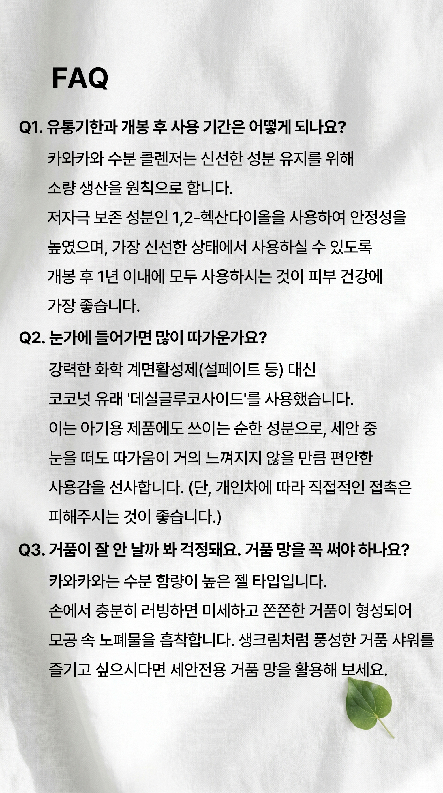 카와카와 모이스쳐 클렌져