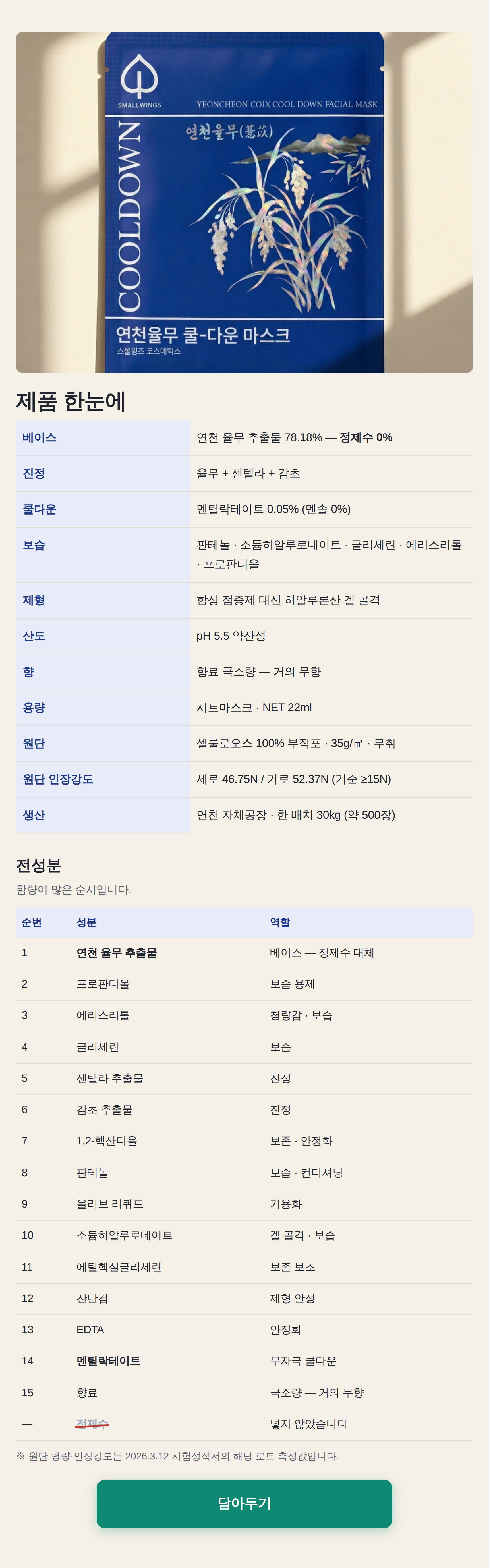 연천율무 쿨 다운 마스크 10매