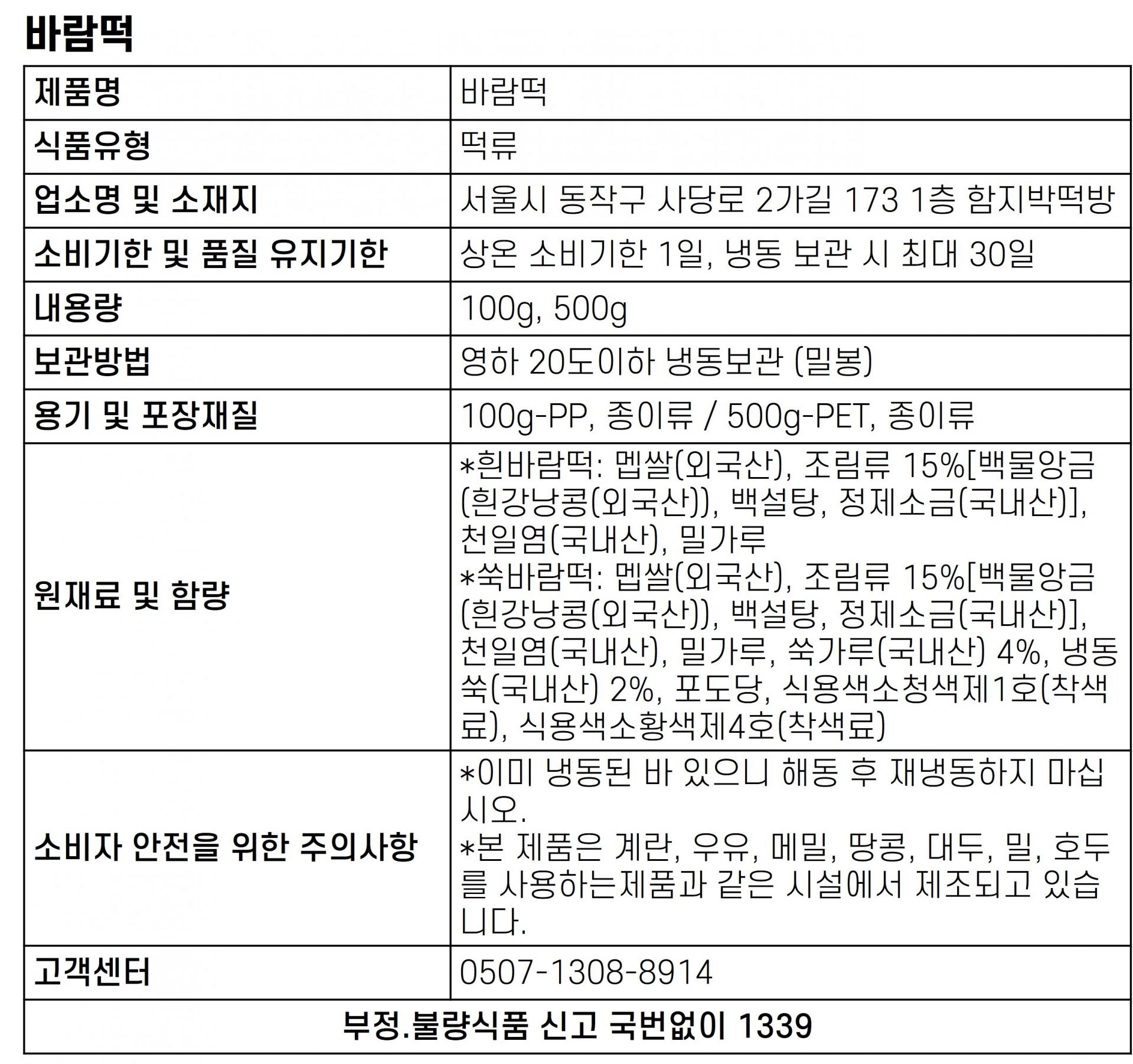 백일떡 내 마음대로 커스텀 세트