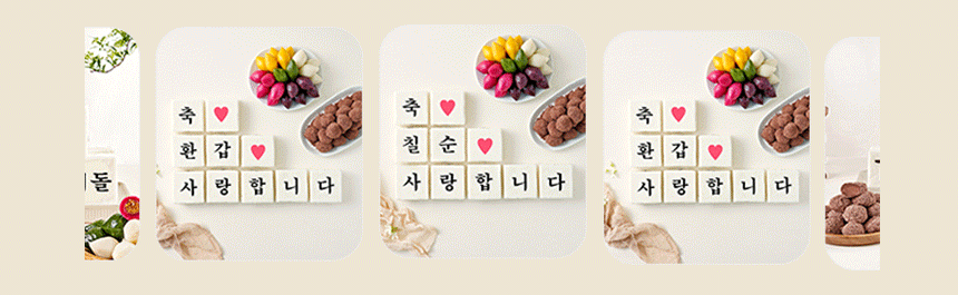 백일떡 세트 추천 조합 (문구 변경 가능)