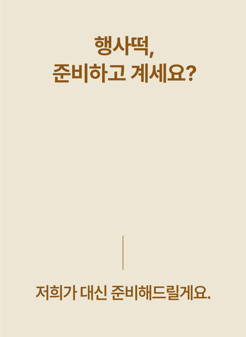 백일떡 세트 추천 조합 (문구 변경 가능)