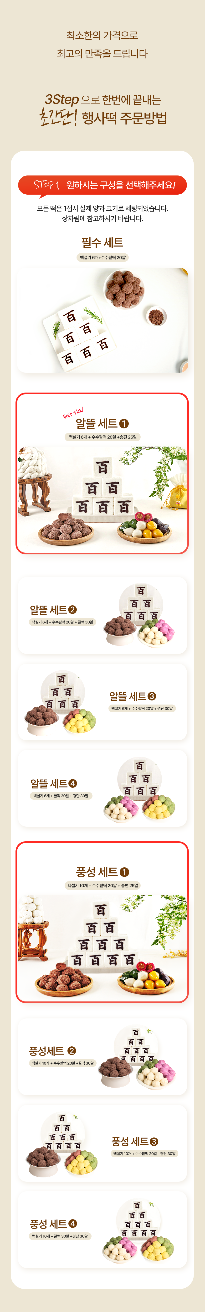 백일떡 세트 추천 조합 (문구 변경 가능)