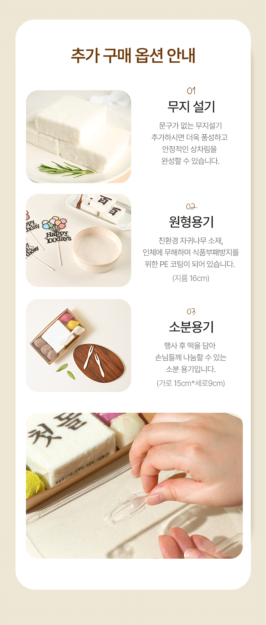 백일떡 세트 추천 조합 (문구 변경 가능)