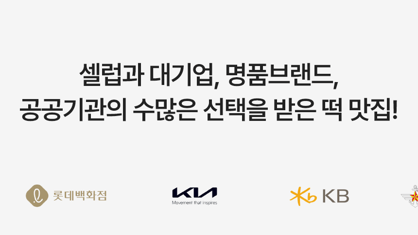 백일떡 세트 추천 조합 (문구 변경 가능)