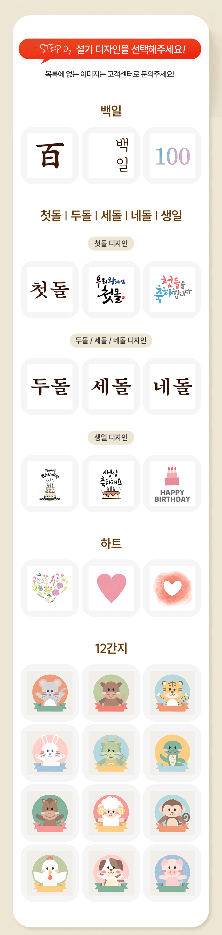 백일떡 세트 추천 조합 (문구 변경 가능)