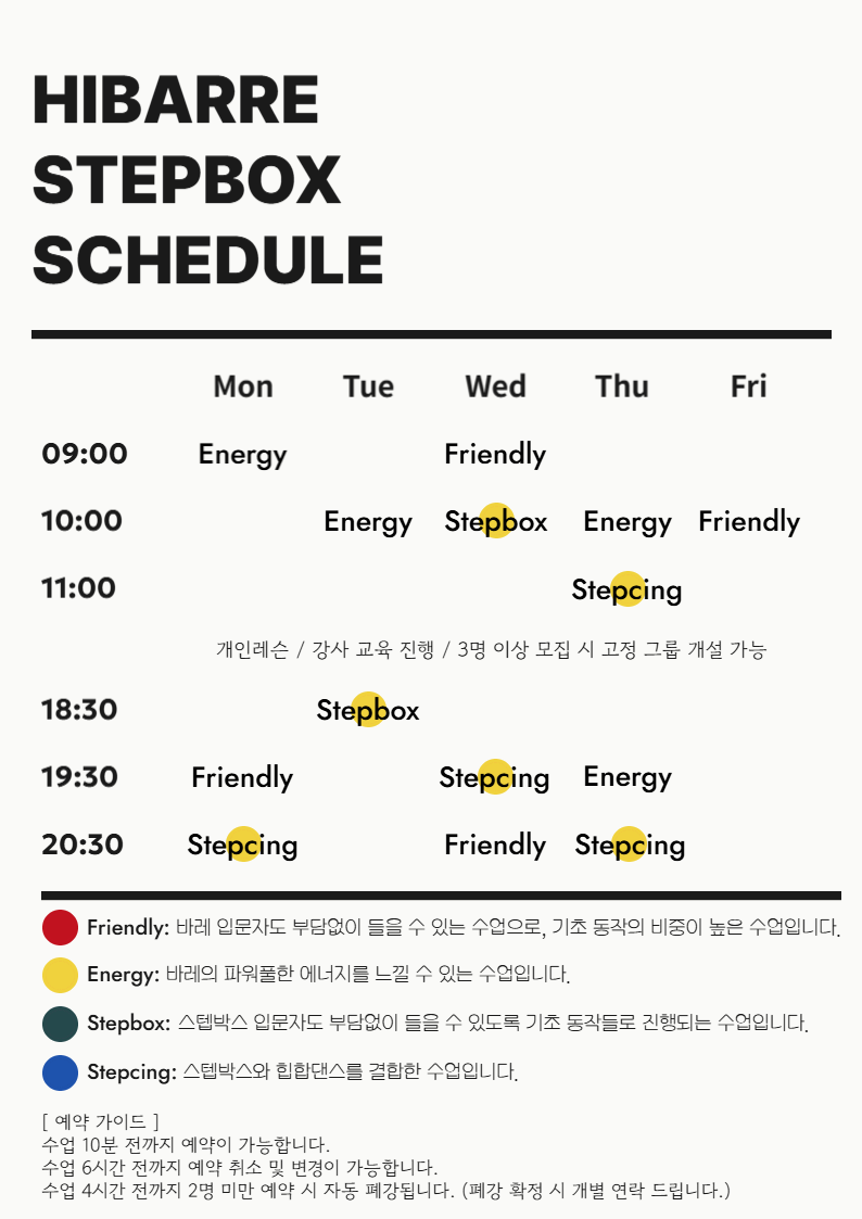 스텝박스 시간표