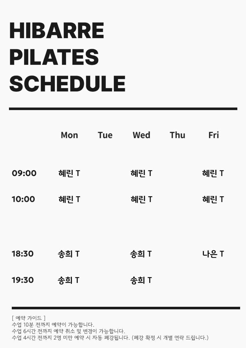 필라테스 시간표