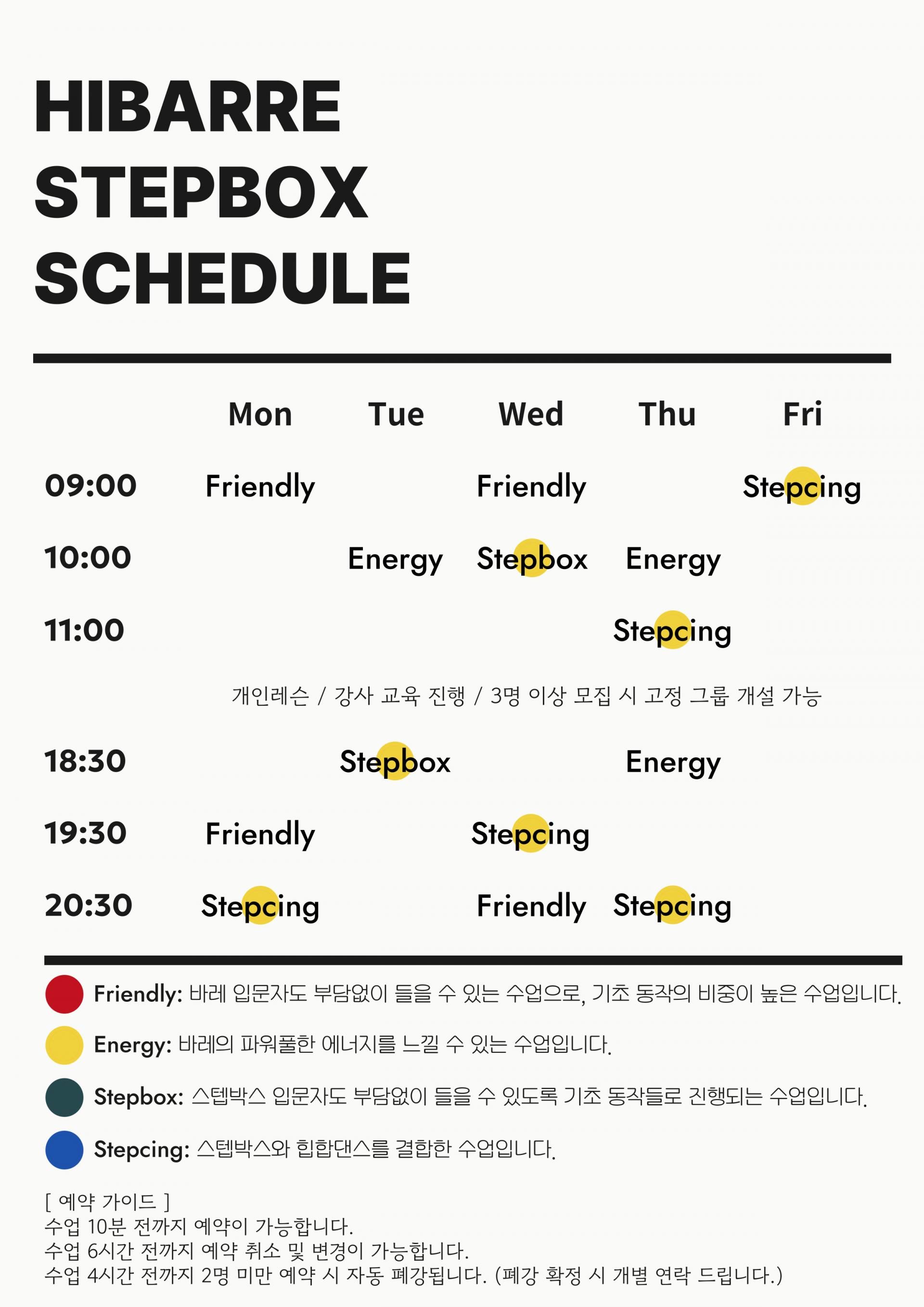 스텝박스 시간표