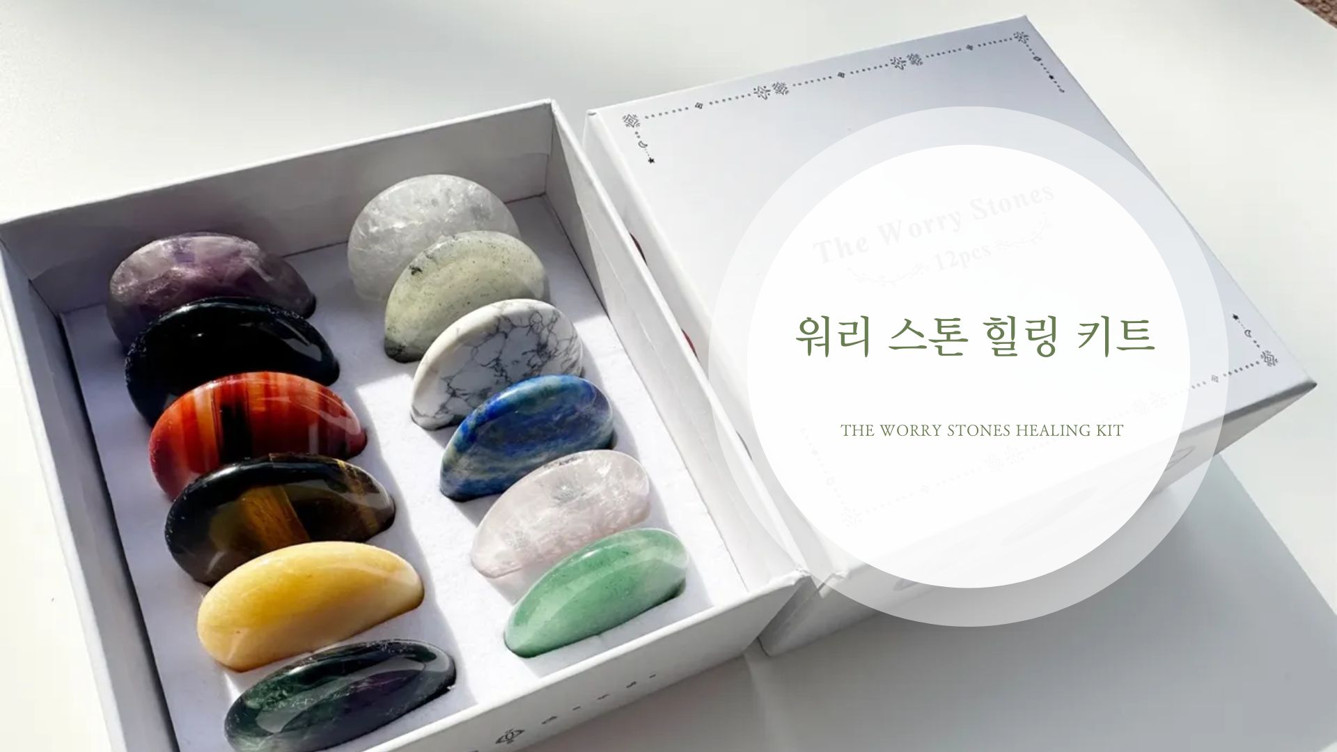 워리스톤힐링키트 + 사용법 강의 1회