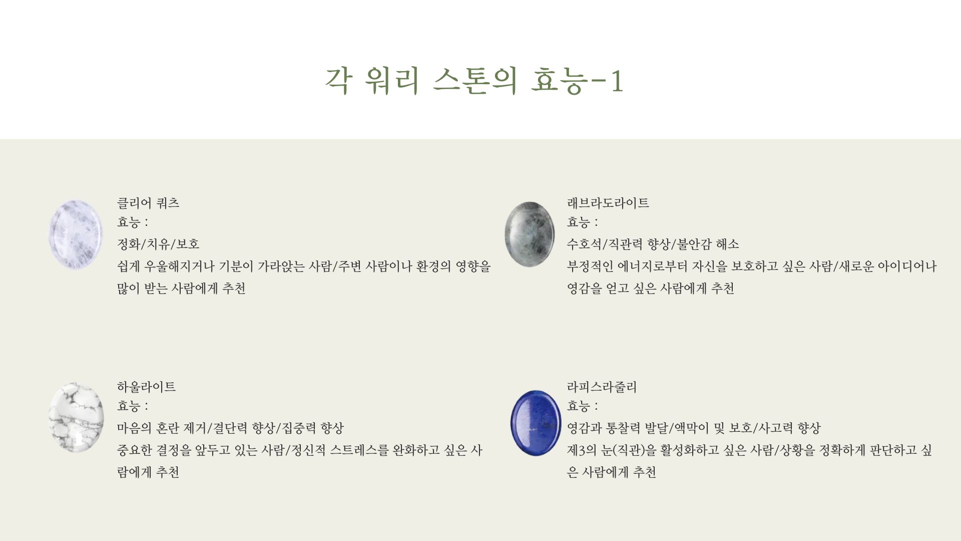 워리스톤힐링키트 + 사용법 강의 1회