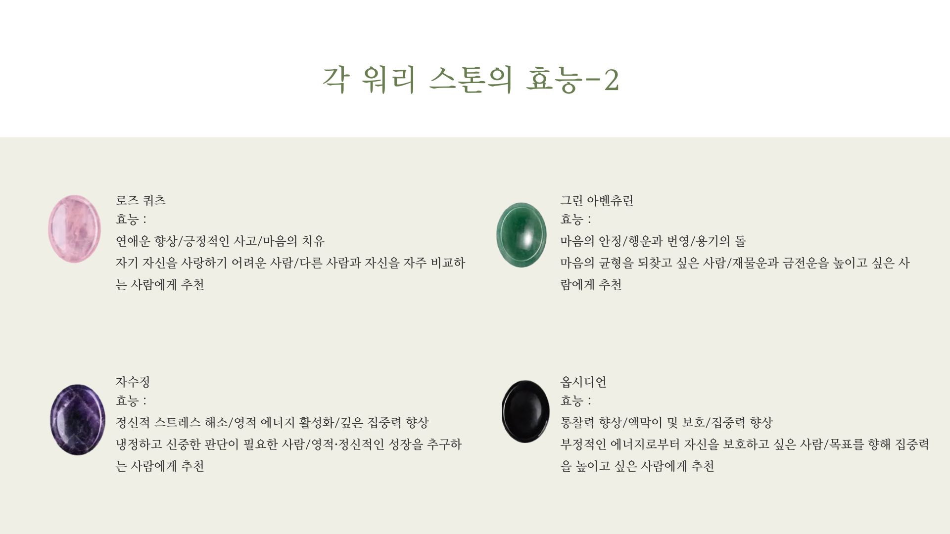 워리스톤힐링키트 + 사용법 강의 1회
