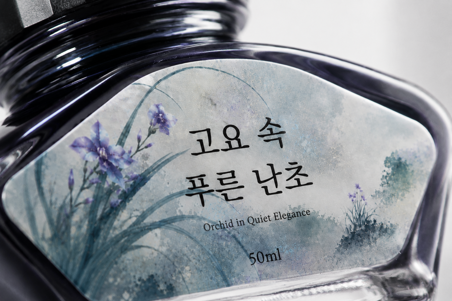 고요 속 푸른 난초 잉크 병 디테일