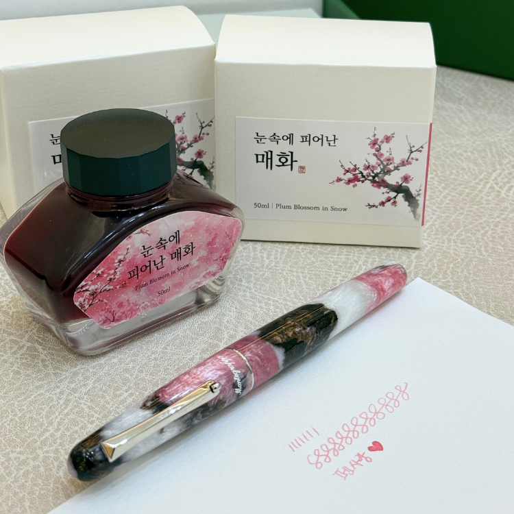눈 속에 피어난 매화 만년필과 병 잉크