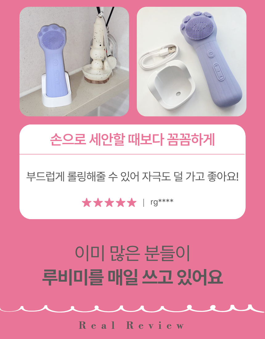루비미 진동클렌저 1+1 듀오세트