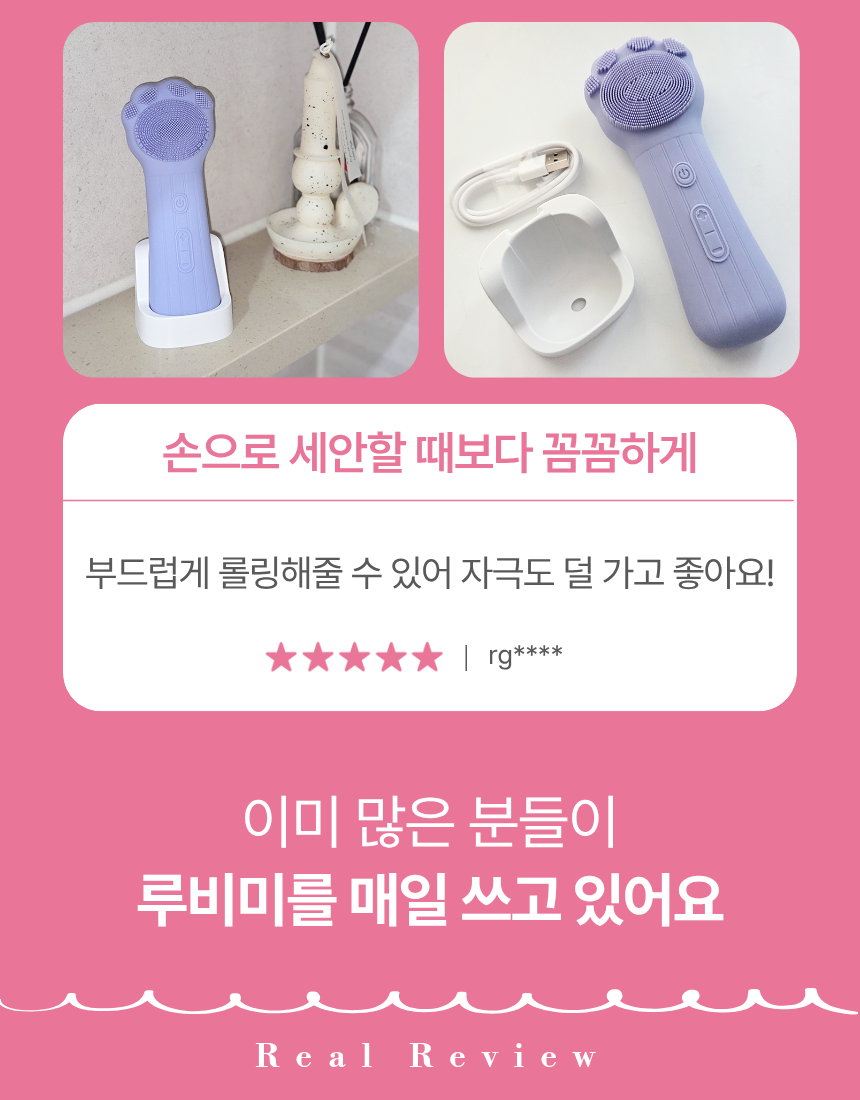 뷰로 루비미 진동클렌저 (컬러 4종)