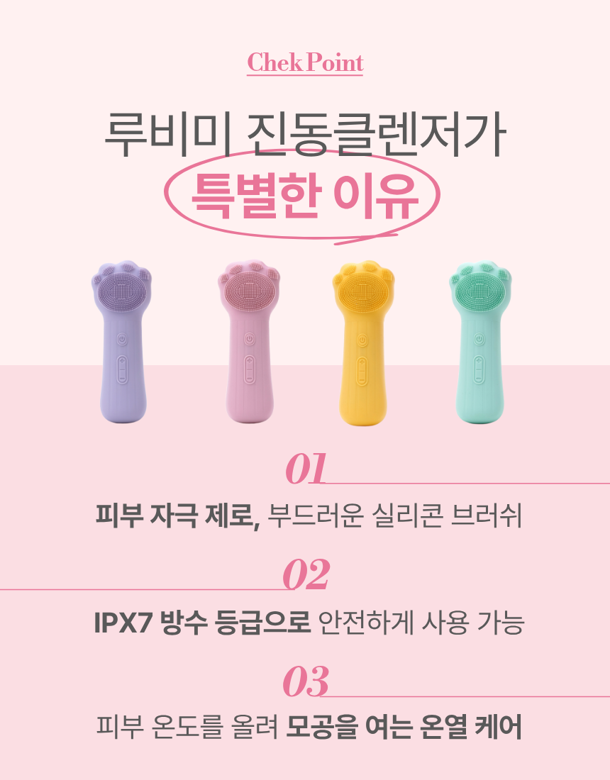 루비미 진동클렌저 1+1 듀오세트