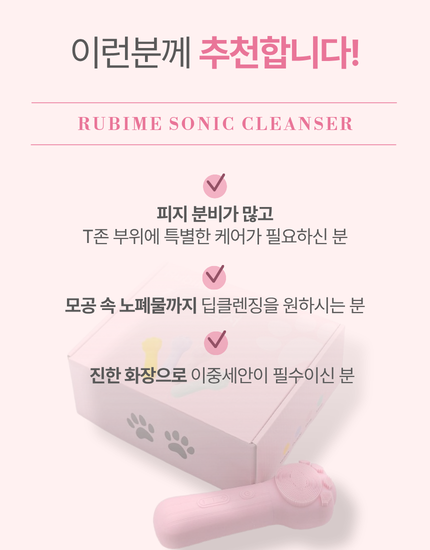 루비미 진동클렌저 1+1 듀오세트