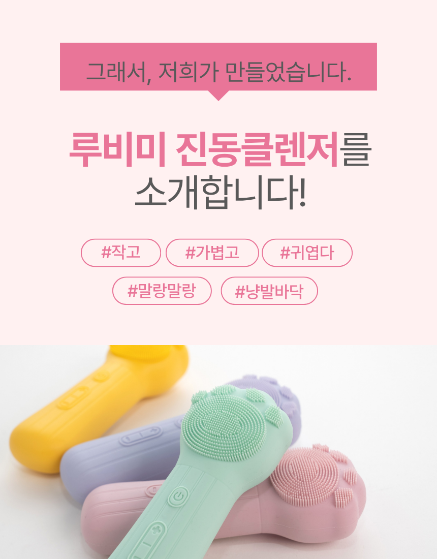 루비미 진동클렌저 1+1 듀오세트