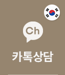카톡상담