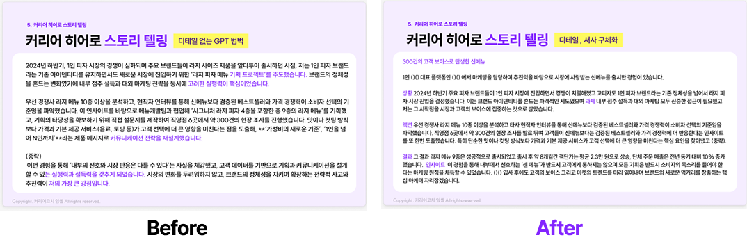 자기소개서 Before/After