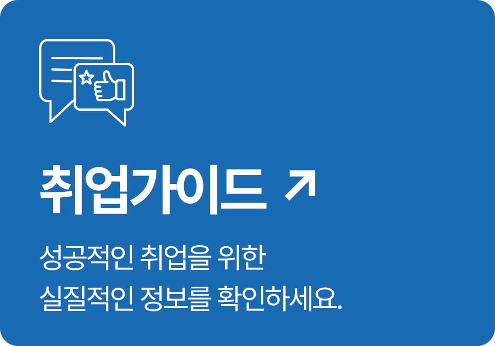 취업가이드
