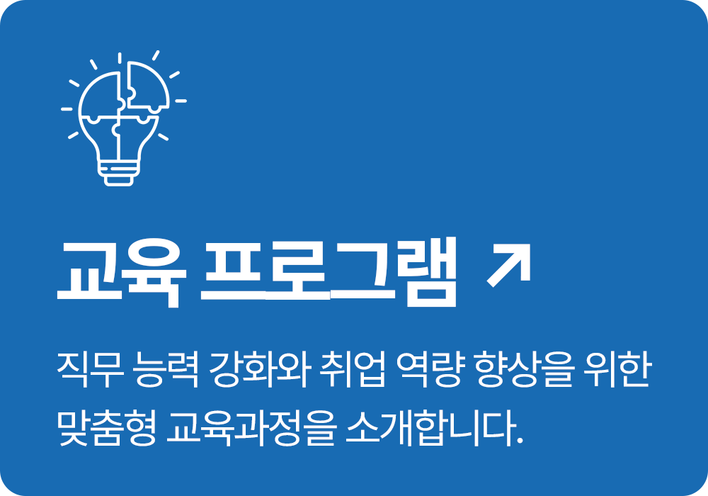 교육 프로그램