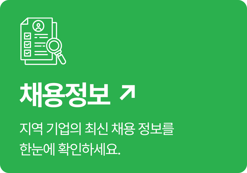 채용정보