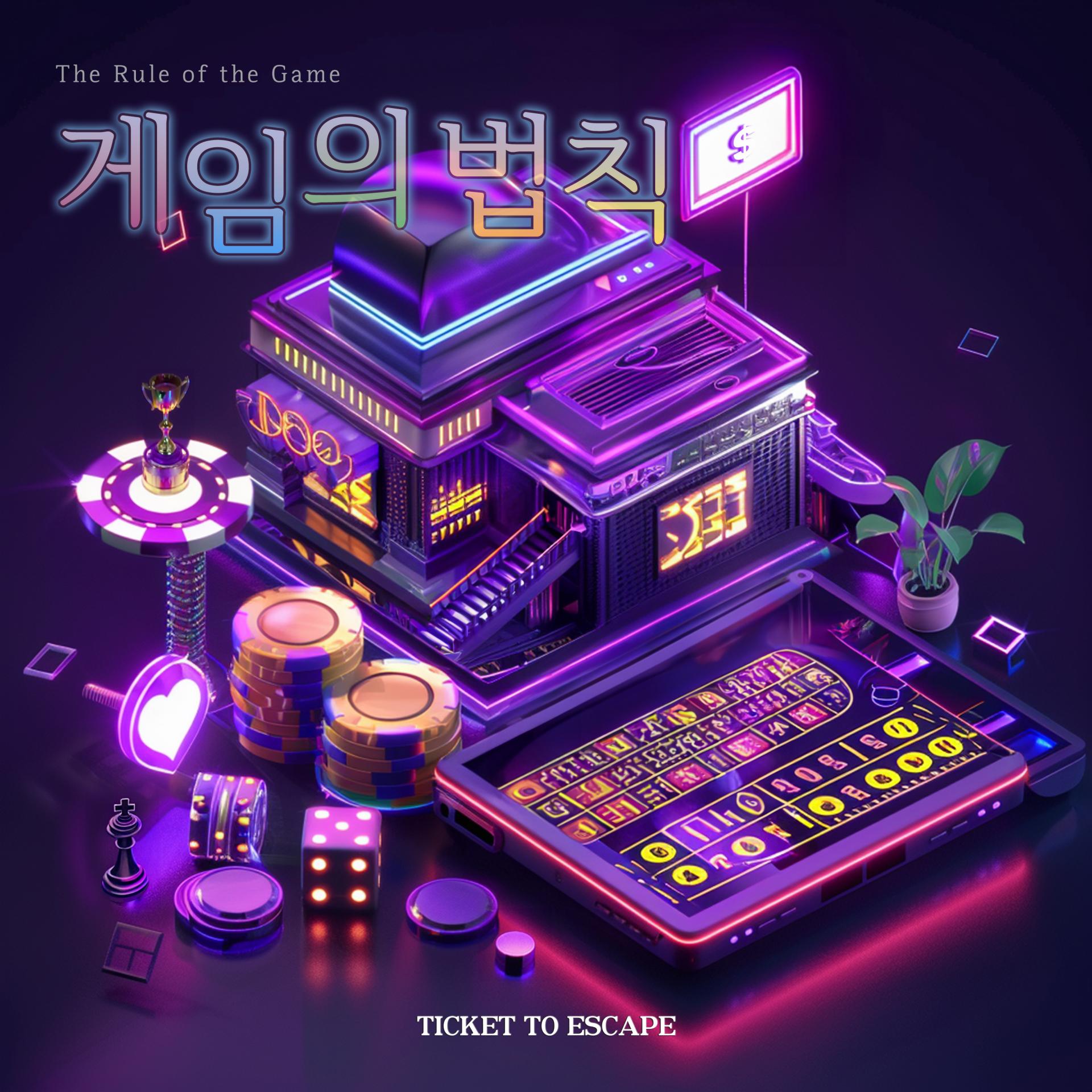 게임의 법칙 포스터
