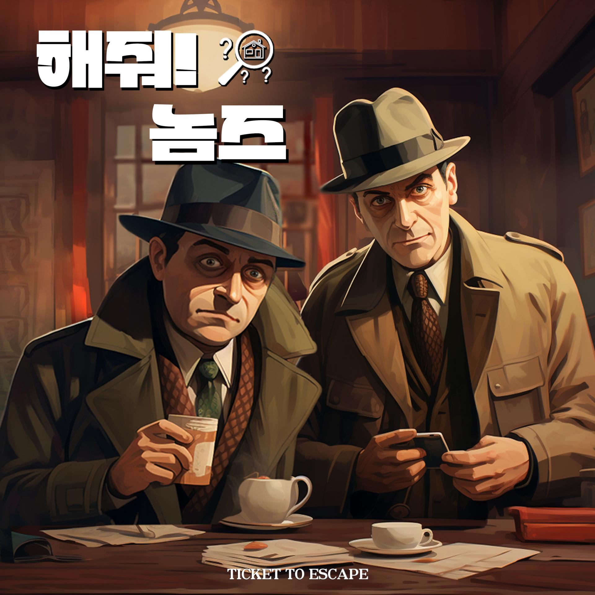 해줘! 놈즈 포스터